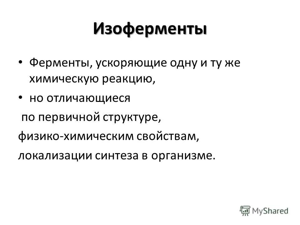 3 ферменты ускоряют химическую реакцию. 3 ферменты ускоряют химическую реакцию. Ферменты. 3 ферменты ускоряют химическую реакцию. Ферменты биологические катализаторы 10 класс конспект.