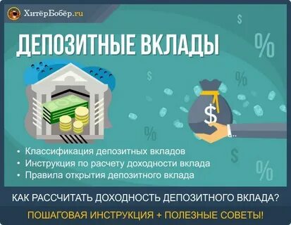 Прием вкладов пример