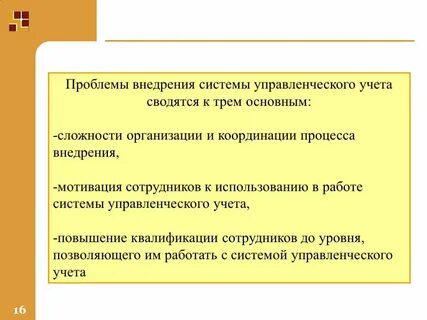 Проблема учета