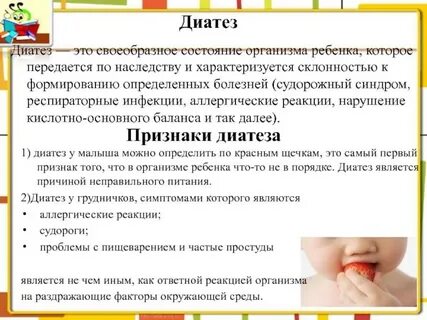 Искусственное вскармливание диатез