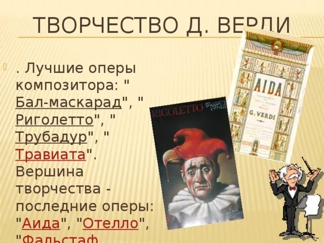 Опера известные произведения. 10 Произведений Джузеппе Верди. Верди композитор оперы. Самая известная опера Джузеппе Верди. Верди основные произведения.