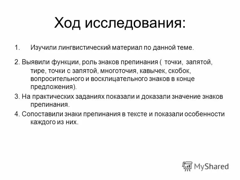 материал лингвистического исследования. лингвистика изучение. материал лингвистического исследования это. целенаправленный процесс обеспечивающий усвоение комплекса знаний. лингвистическое изучение.