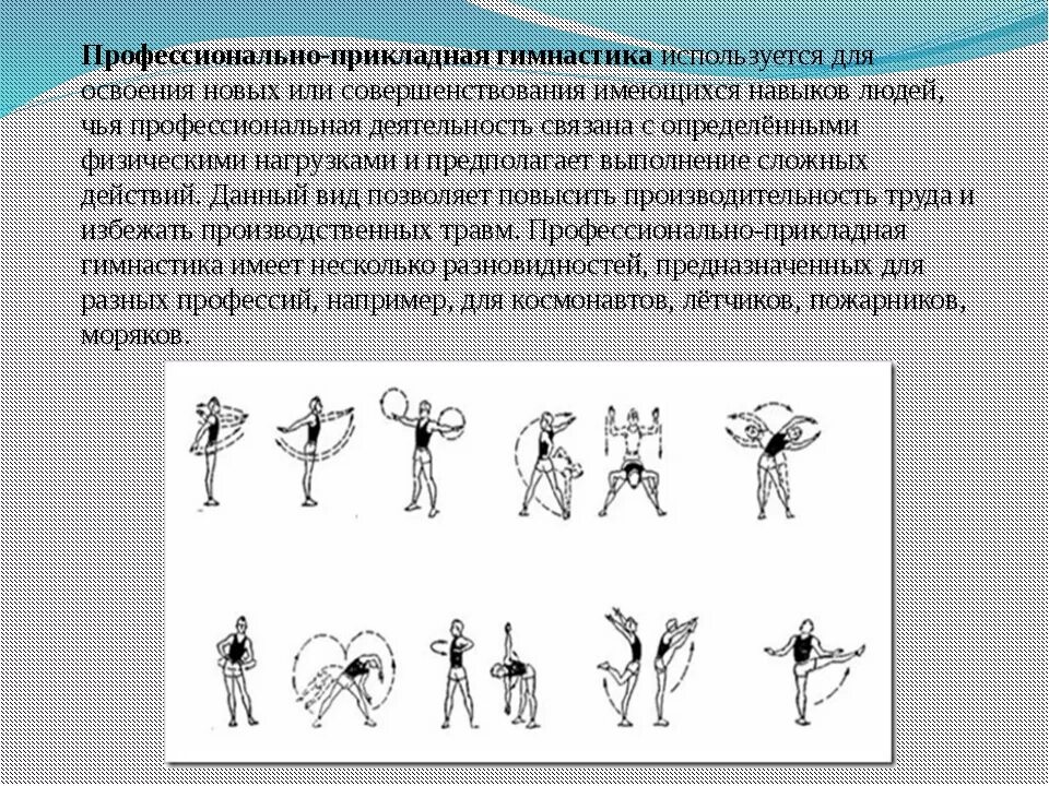 Виды упражнений по структуре движений. Профессионально-прикладная гимнастика. профессионально прикладные виды гимнастики. комплекс профессионально-прикладной гимнастики. прикладные упражнения в гимнастике.