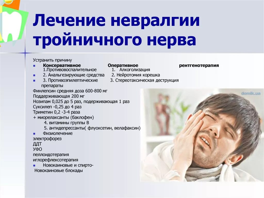 Пациент б 48 лет. Средством терапии невралгии тройничного нерва является. Невралгия тройничного нерва клинические проявления. Профилактика невралгии тройничного нерва. Симптомы поражения тройничного нерва неврология.