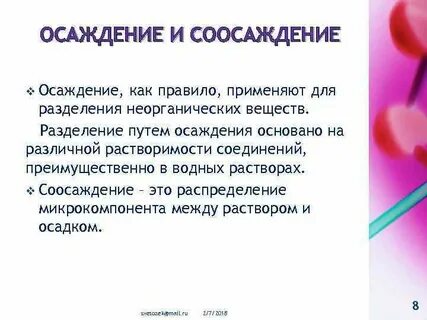 Осаждение это
