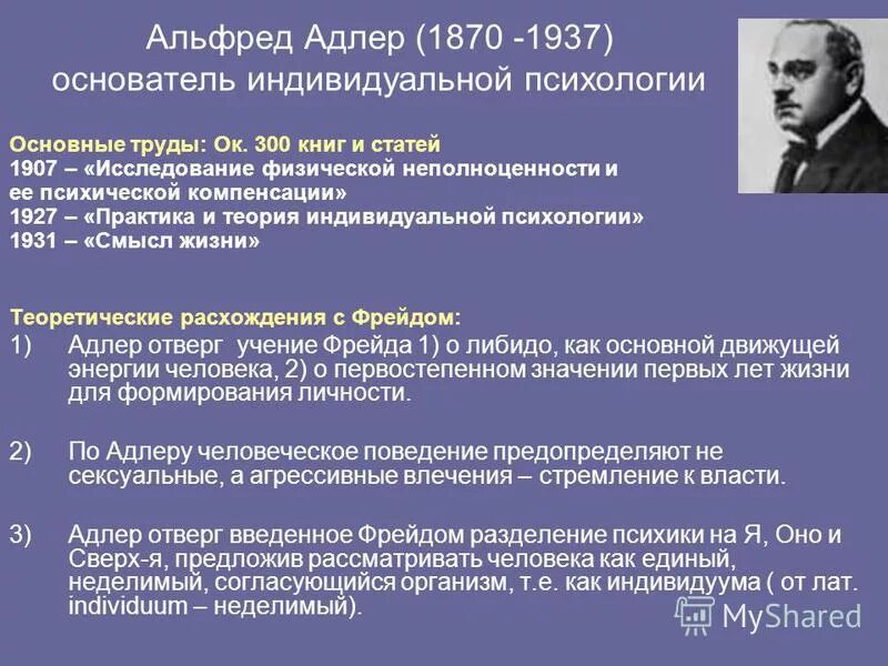 Теория личности адлера. Индивидуальная психология личности а.Адлера кратко.