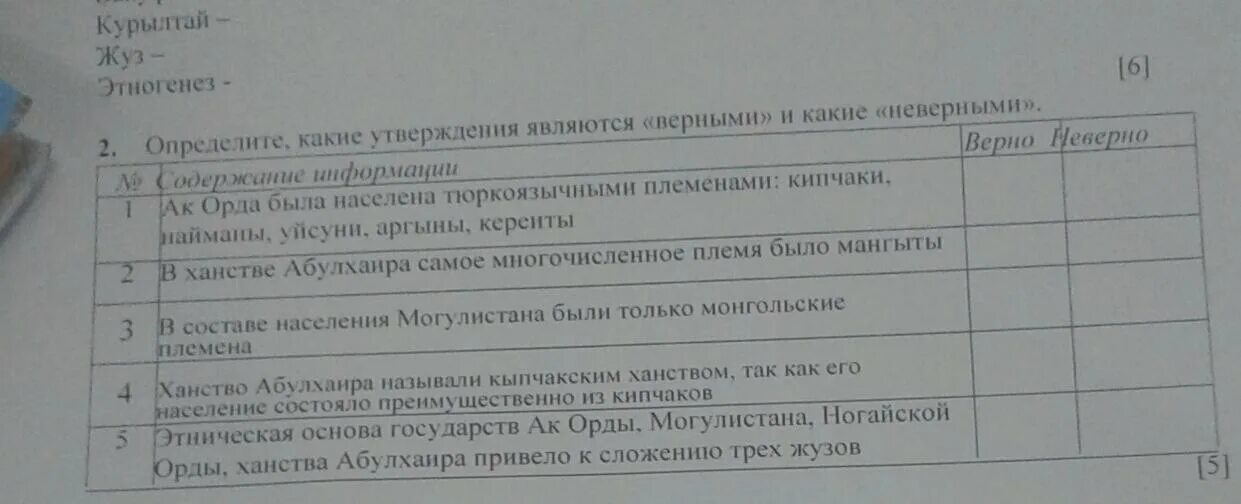 Какое утверждение о географическом положении евразии верно. Определите какие утверждения являются верными а какие неверными. Определение какие утверждения являются верными и какие неверными. По таблице укажите какие утверждения верны 2 уровень сортировки.