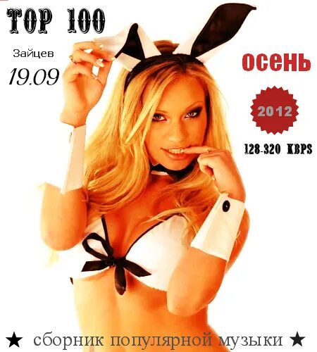 топ 100 саундтреков. топ 11 ру мьюзик. сборник рок хитов. Mp3 коллекция сборники. German top 100 single charts 20 jan (2023).