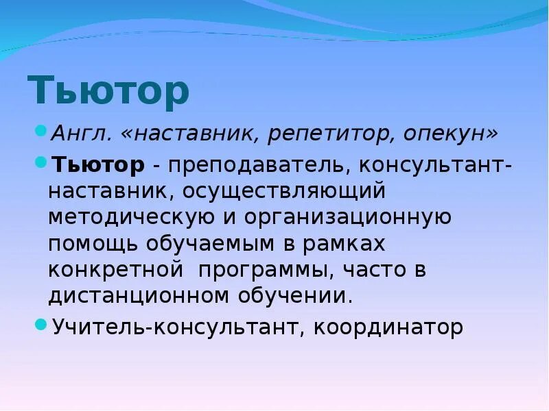 Наставника тьютора. Тьютор. Учитель тьютор. Тьюторство в школе. Кто такой тьютор.