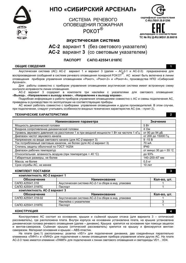 Ас 2 2 инструкция
