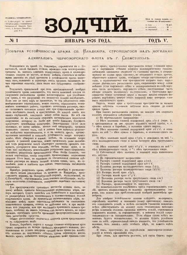 Зодчий значение слова
