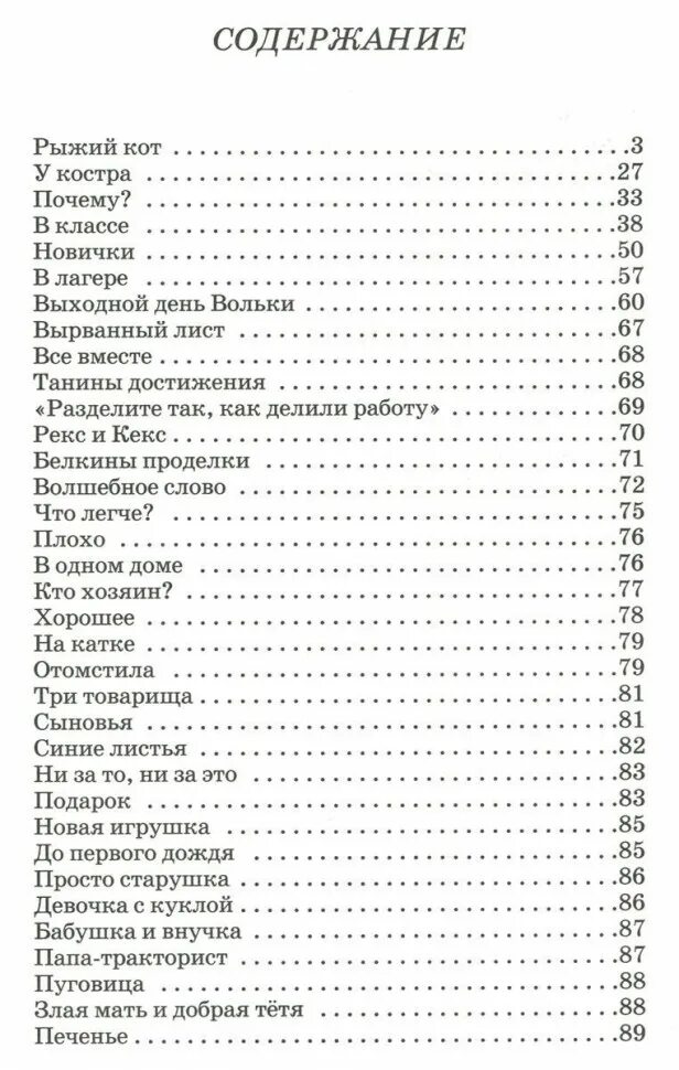 Сказка о потерянном времени читать сколько страниц. Сколько странцив хамелеон. Осеева сколько страниц. Класс сколько страниц в книге. Волшебное слово книга оглавление.