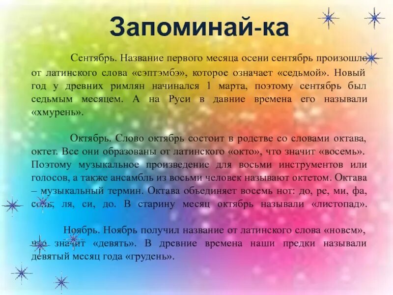 Проект о месяцах года