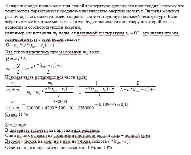 В сосуде с небольшой трещиной находится воздух. В колбе находилась вода при температуре 0. В теплоизолированной колбе находилась вода при 0. Выкачивая из колбы воздух. Что находится в колбе для воды.