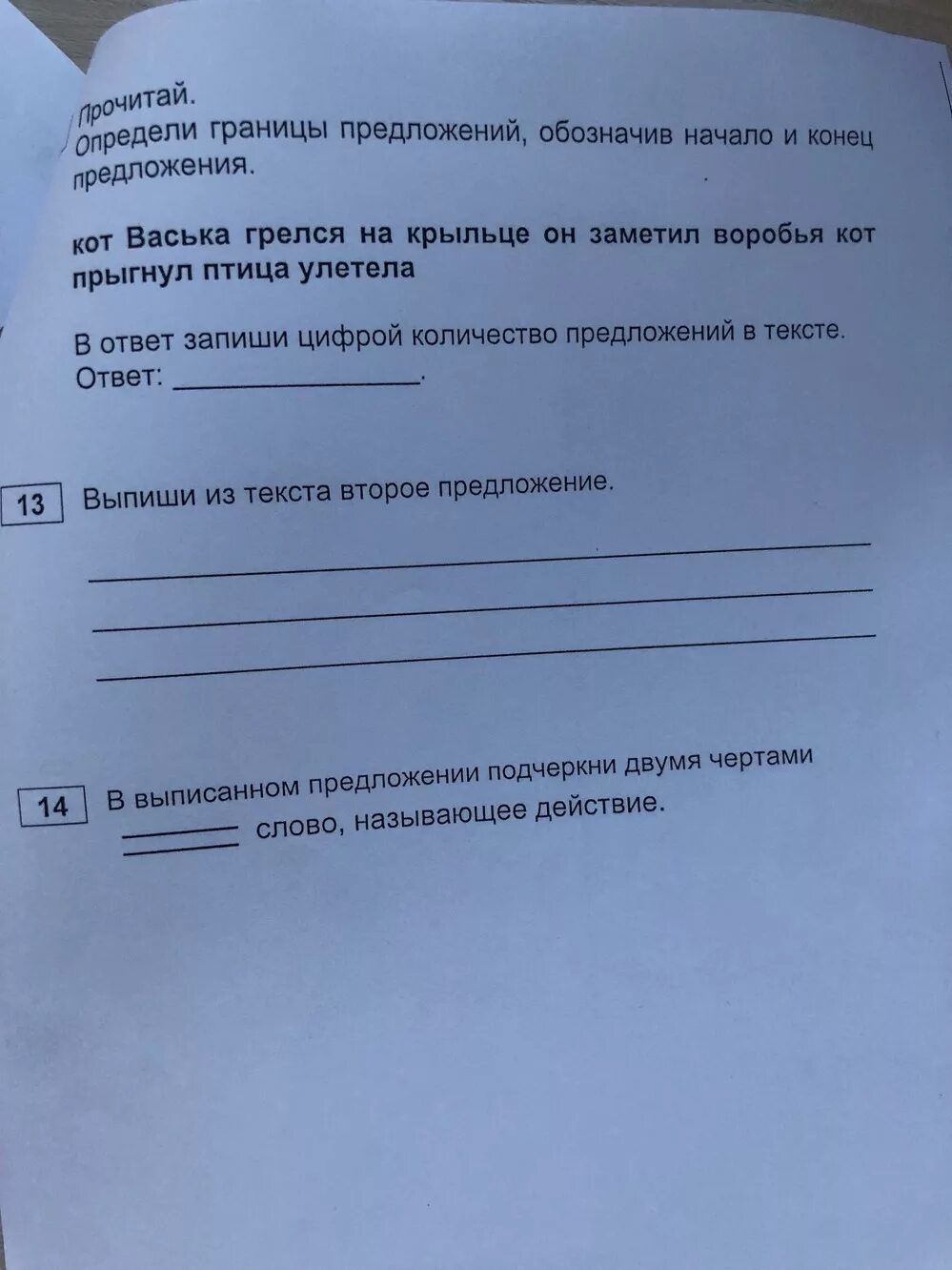 Кот Васька грелся на крыльце он заметил воробья. Страница с текстом ответы. Кот Васька грелся. Кот прыгнул птица улетела сколько предложений.