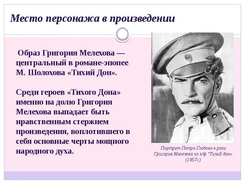 Трагизм судьбы григория мелехова. Судьба Григория Мелехова в романе. Судьбагригория вевехова. Тихий Дон судьба Григория Мелехова план.