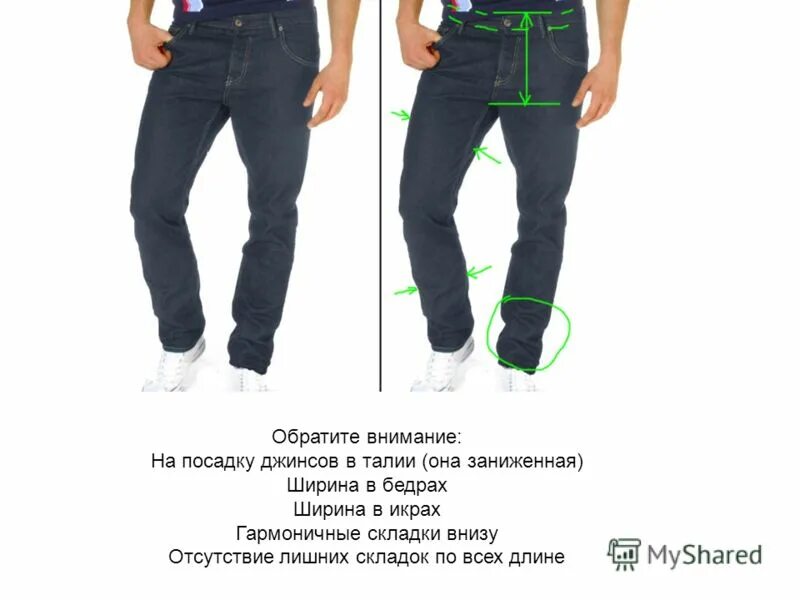 высокая и средняя посадка джинс. задние карманы на джинсах. джинсы со средней посадкой женские. джинсы мом женские. тип посадки джинсов мужских.