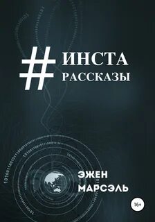 Среди историй
