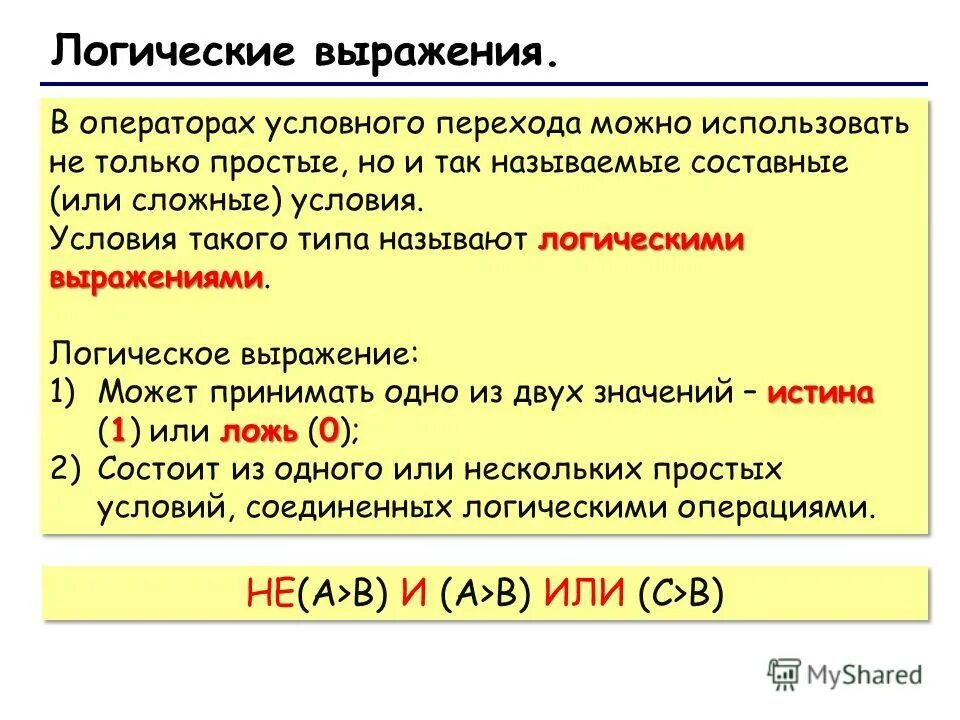 Какое выражение можно составить. Логические выражения. Составные логические выражения. Простые и сложные логические выражения. Булевые выражения.