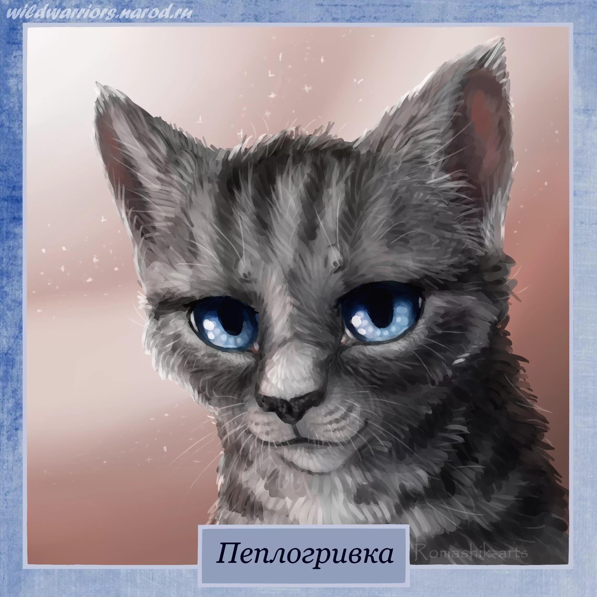 Коты воители родословная ежевичной звезды. Коты воители персонажи с именами мальчики. Коты воители цикл воители. Коты воители окрасы и имена. Коты воители пышноус.