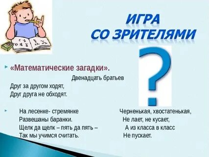 Загадка двенадцать братьев друг за другом