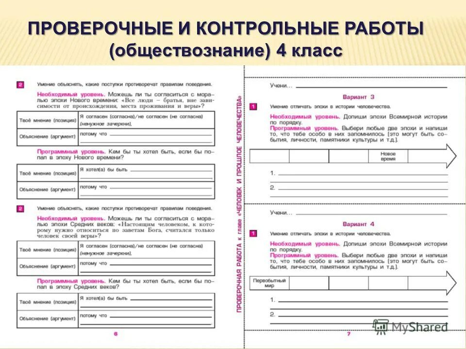 Общество контрольная 6 класс обществознание. Работа это в обществознании. Для работ по обществознанию. Контрольные задания по обществознанию. Контрольная работа по обществознанию 5 класс.