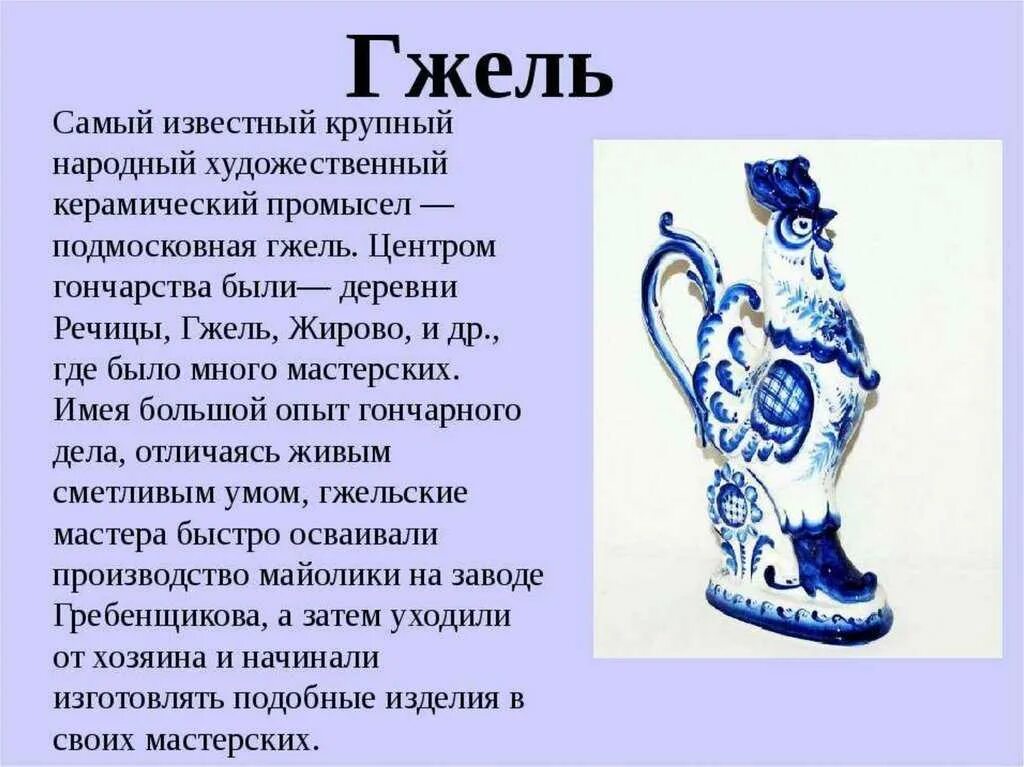 Промыслы реферат. Гжель русские народные промыслы для дошкольников. село гжель гжельской росписи. рассказ о народном промысле гжель 6 класс. сообщение о гжельской росписи.