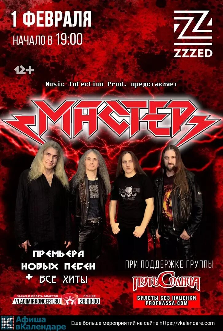 Сайт группы мастер. Алексей лекс кравченко. Сайт группы мастер. Группа мастер 1987. Игорь молчанов барабанщик.