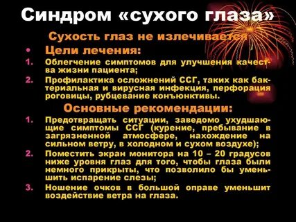 Причины сухости глаз у женщин