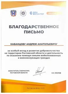 Благодарственные письма руководства Ростовской области вручены волонтерам-медика