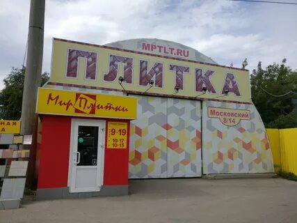 Плитка на московском проспекте