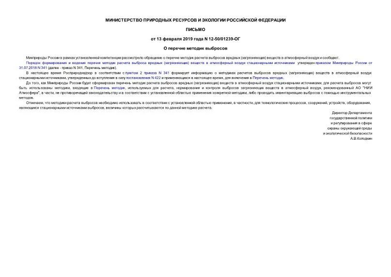 Источники вредных выбросов в атмосферу. Дизельное топливо выбросы при сгорании. Перечень методик расчета выбросов 2023. Нии атмосфера справка бензол. Выбросы предприятий в атмосферу.
