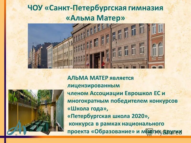 сайт гимназии альма матер