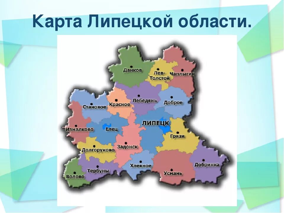 Карта Липецкой области по районам. Карта Липецкой области с районами. Административная карта Липецкой области. Липецкая область на карте с кем граничит. Год образования липецкой области