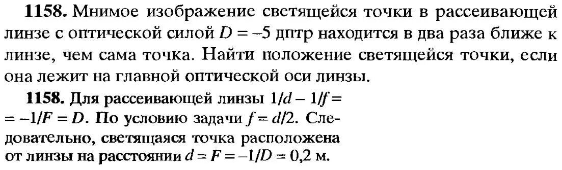 формула тонкой собирающей линзы для мнимого изображения. рассеивающая линза задачи. формула нахождения оптической линзы. 05.