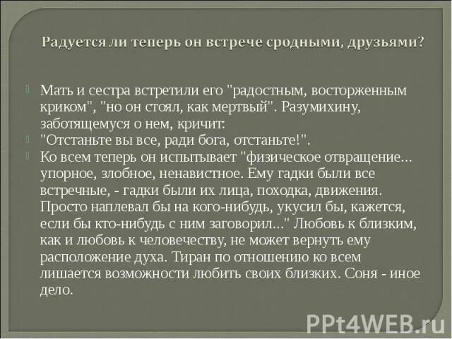 Раскольников падает в обморок. Встреча раскольникова с матерью и сестрой. последняя встреча раскольникова с матерью. встреча с матерью и сестрой преступление и наказание. раскольников с матерью и дуней.