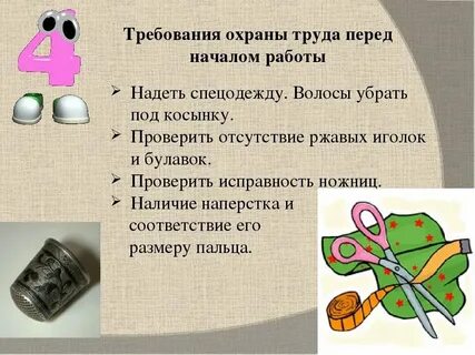 Правила труда в школе