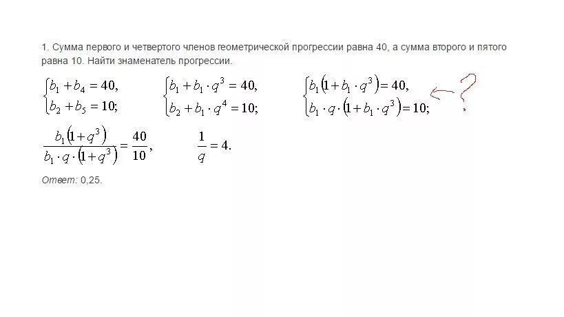 Сумма первого и четвертого членов