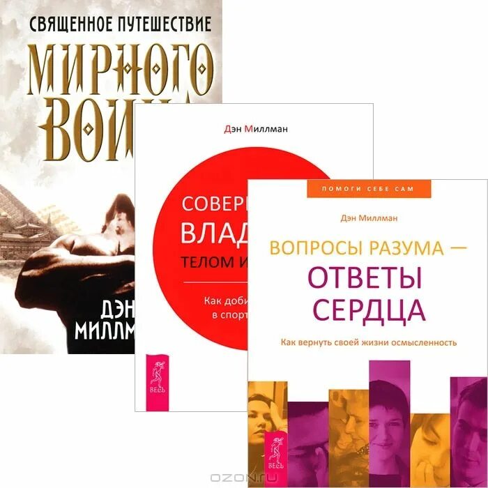 дэн миллмэн книги. портрет петра 1. ответы разума. дэн миллмэн нумерология. дэн вопросы.