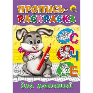 Прописи проф пресс