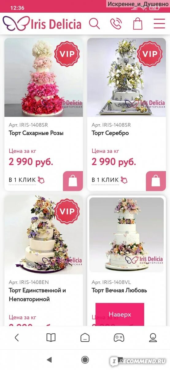Ирис делиция торты. Iris delicia отзывы. Ирис делиция. Iris delicia отзывы. Iris delicia торты.