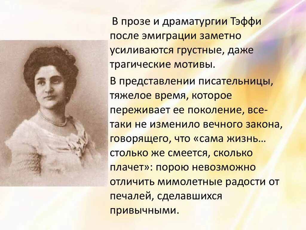 Н тэффи жизнь и воротник анализ. Тэффи портрет.