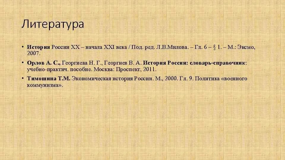 Л В Милов история России. История Милов учебник. История России XX начала XXI века под ред л.в Милова м 2009. История России. Под ред. Академика Милова в трех томах..