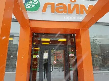 Магазин лайм адреса