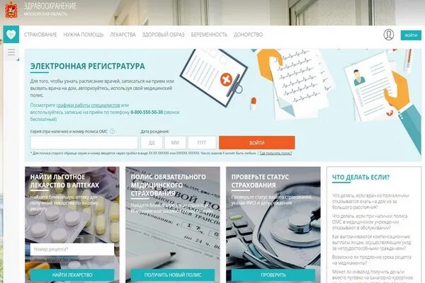 Мосрег здравоохранение московская область запись. Мосрег здравоохранение московская область запись