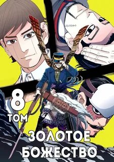 Божество читать