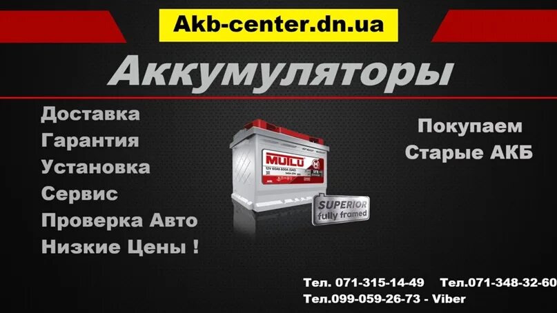 Донецкие аккумуляторы. Аккумуляторы донецк днр. Прием бу аккумуляторов. Аккумуляторы. Аккумуляторы донецк днр.