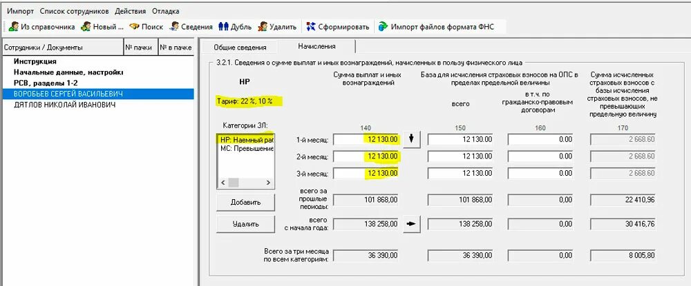 Код категории застрахованного лица мс. Мрот для рсв. образец рсв по пониженным тарифам. тариф нр и мс в рсв. код категории застрахованного лица мс и нр.