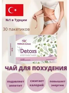 Отзывы а1 для похудения турецкий реальных людей