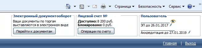 Пополнение лицевого счета на РОСЭЛТОРГЕ. Росэлторг ЭЦП. Лицевой счет ЭЦП. Как пополнить лицевой счет Росэлторг. 178 фз росэлторг